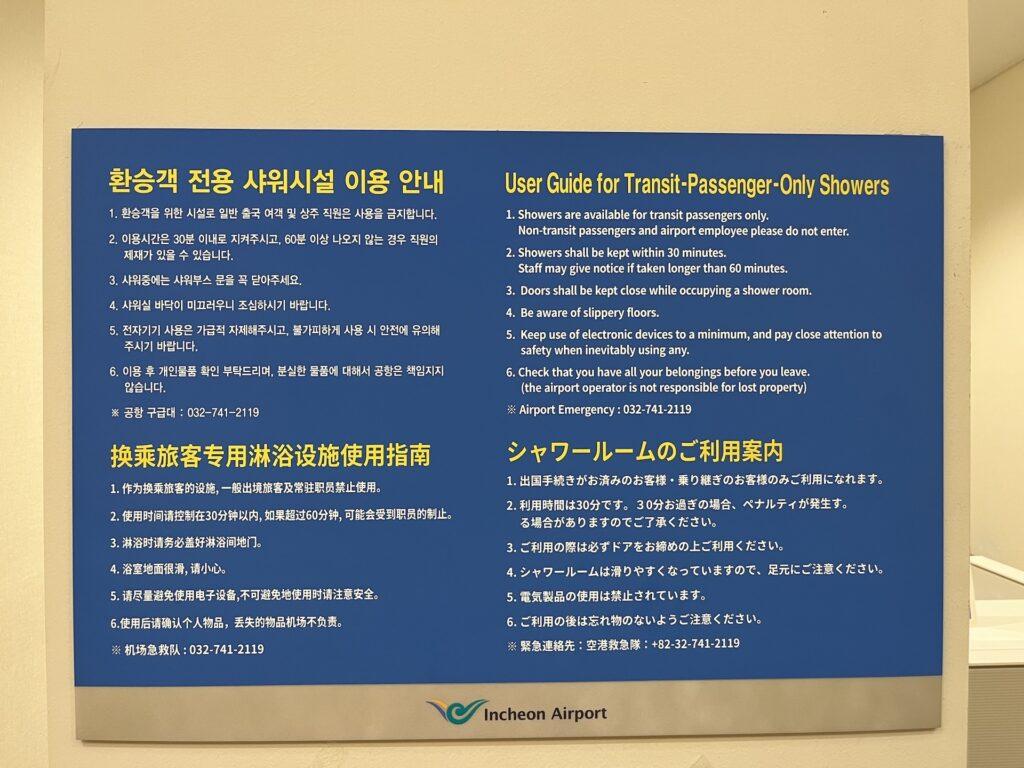 인천공항 무료 샤워 시설 위치 및 이용 안내
