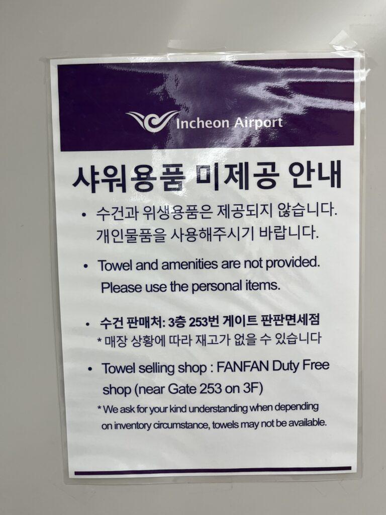 인천공항 무료 샤워 시설