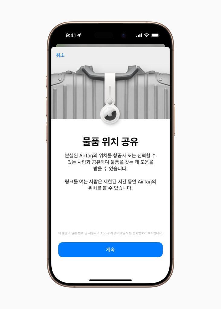 Apple ‘나의 찾기’ 기능 대한민국 출시: 소중한 것들을 지키는 스마트한 방법 관련 사진 및 안내