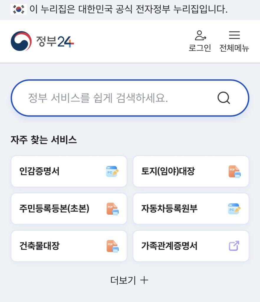 정부24+ 개편으로 복지로, 고용24 통합인증 해결