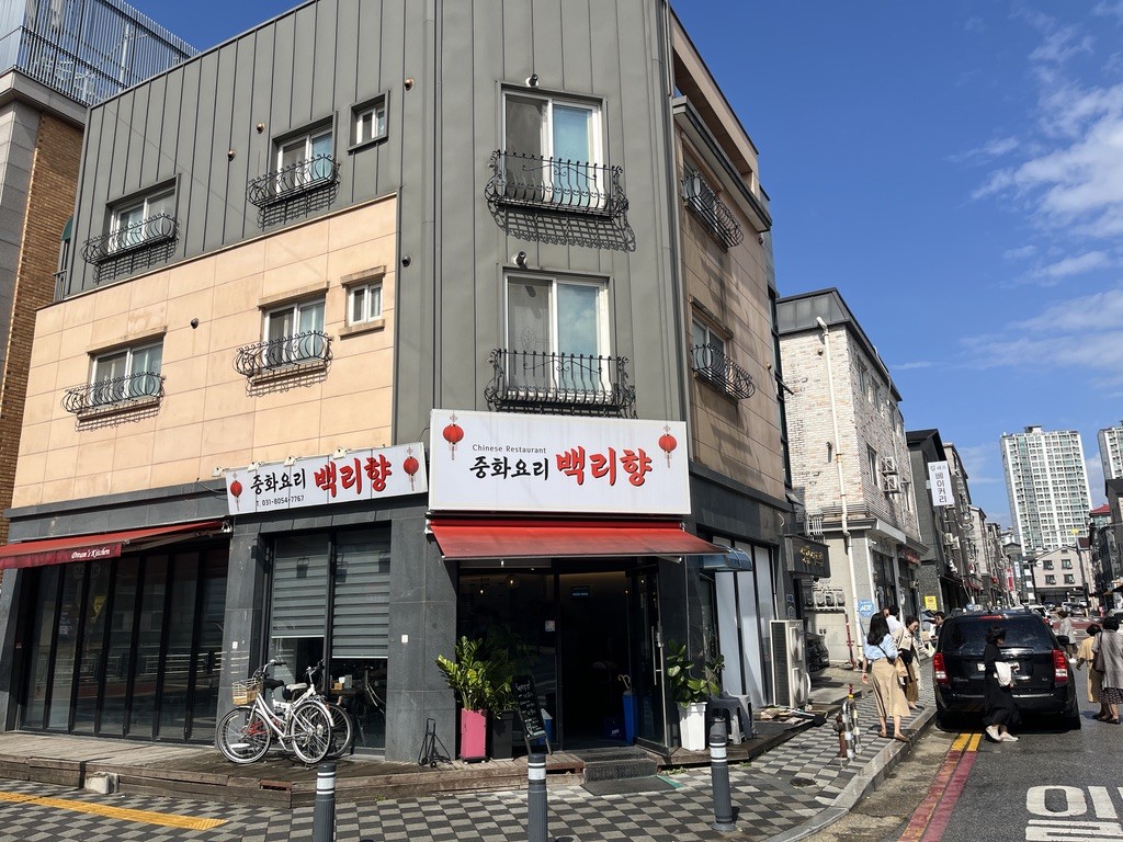 평택 안성 공도 백리향: 바삭한 탕수육과 얼큰한 해물짬뽕, 고소한 짜장면 내돈내산 로컬 중국집 솔직 후기