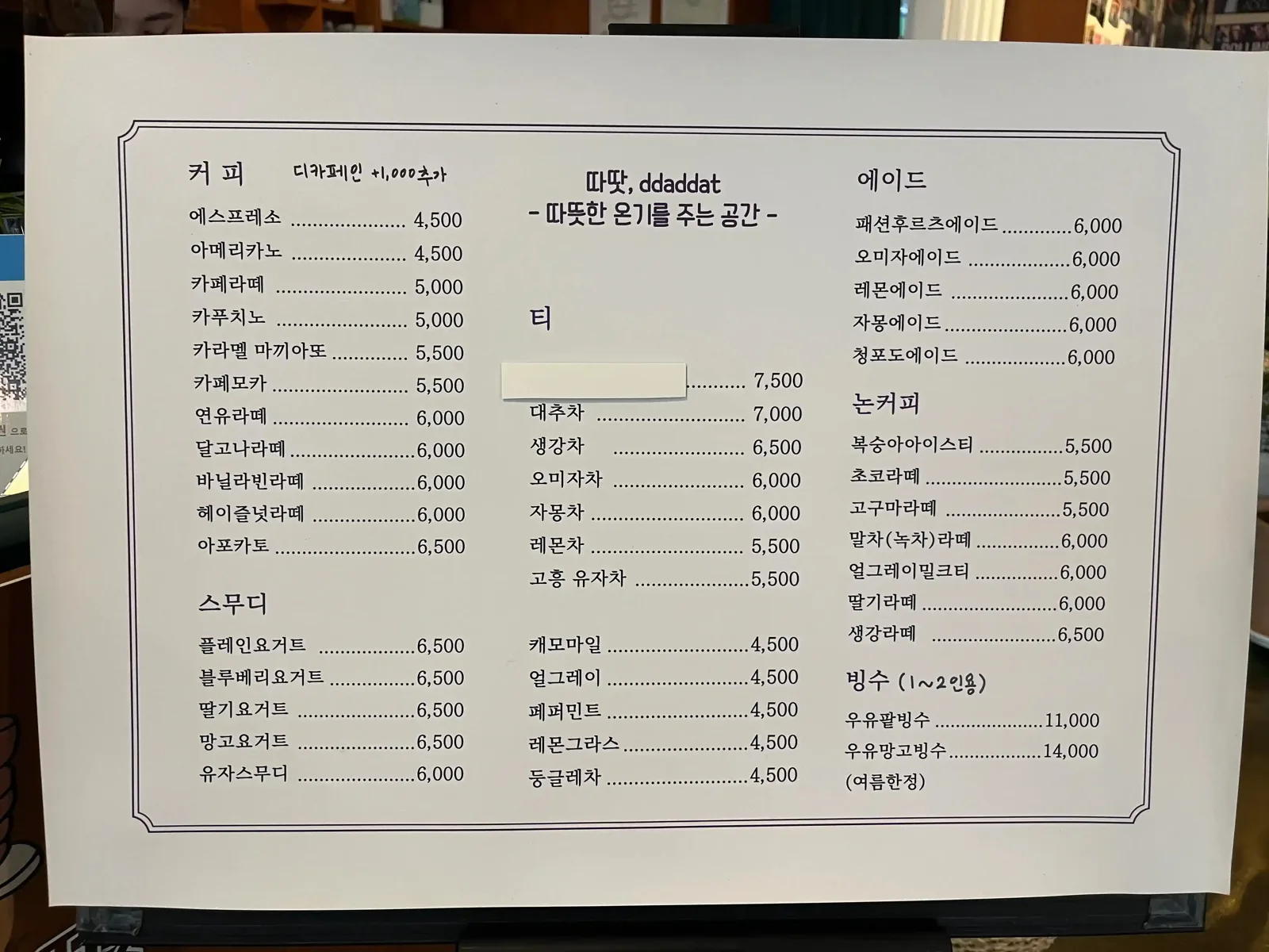 서천 장항 카페 따땃 음료 및 커피 전체 메뉴판