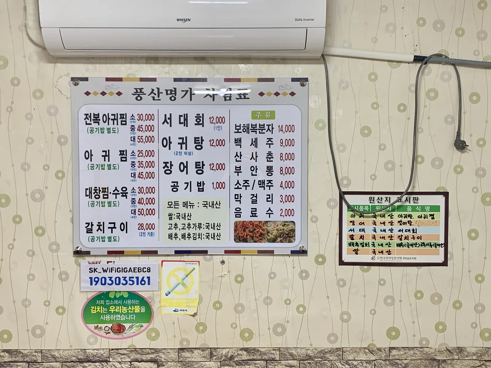 여수 풍산식당 벽면에 부착된 원산지 표시와 정겨운 메뉴판