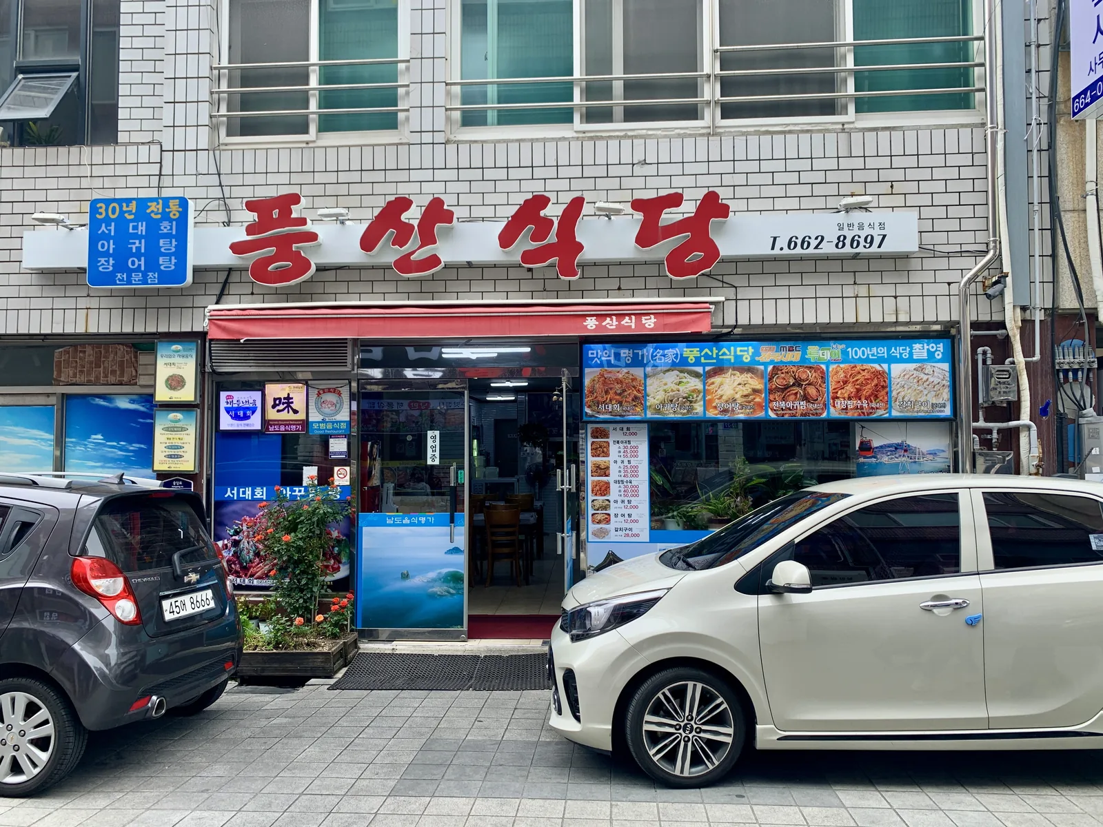 여수 중앙동 골목길에 자리 잡은 풍산식당 외관 전경