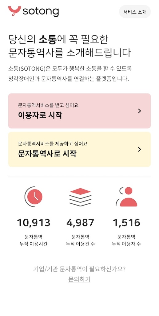 서울문자통역 서비스