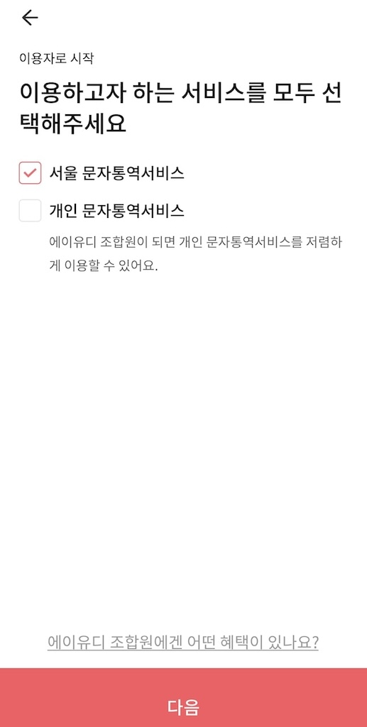 서울 문자통역 서비스