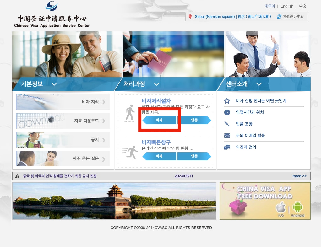 중국 비자 신청 방법 -온라인 중국비자 신청