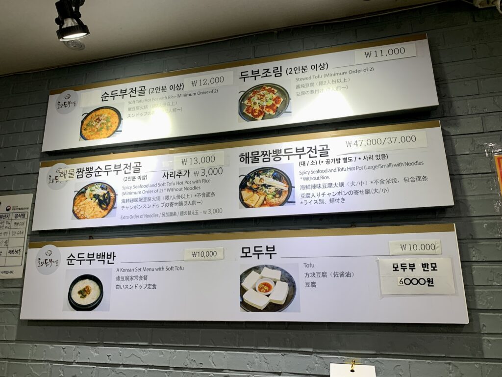강원도 맛집 초당소나무집 메뉴