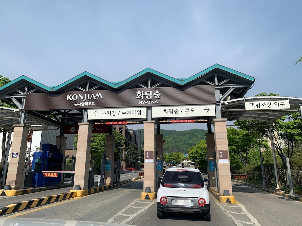 화담숲 입구