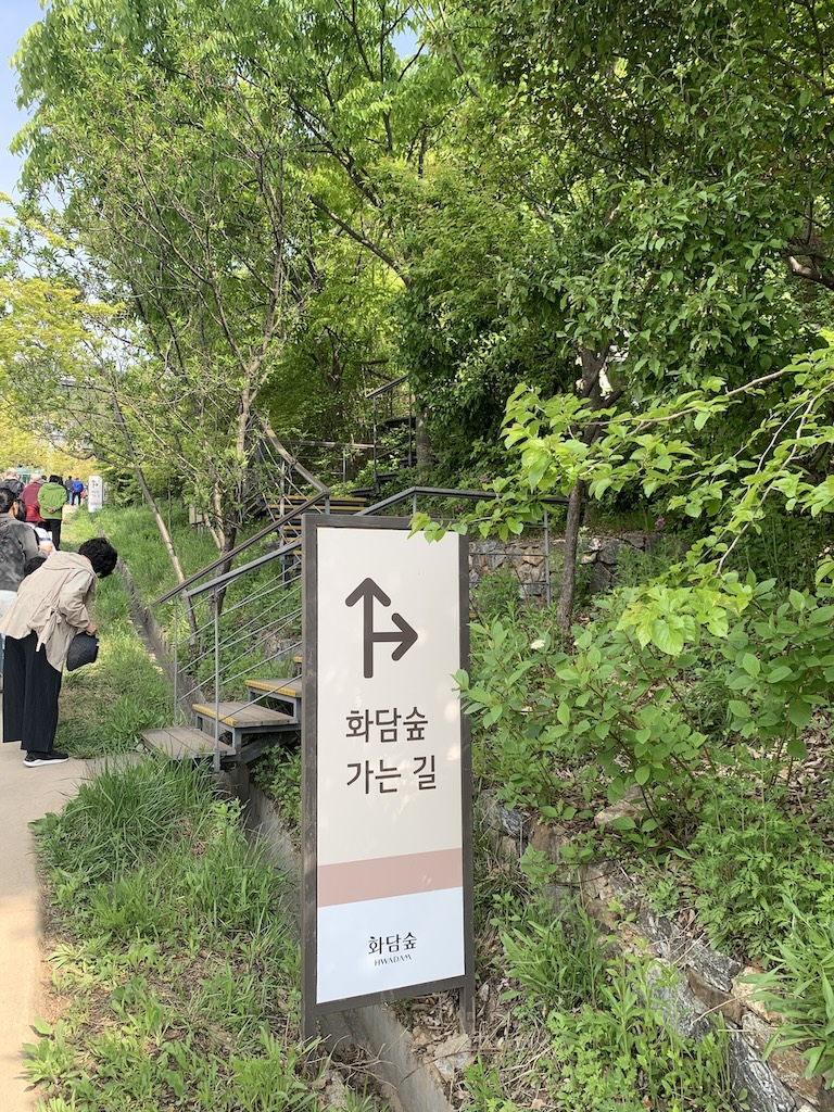 수목원 화담숲 가는 길