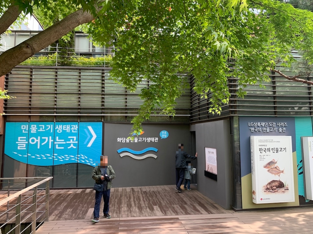 수목원 화담숲 생태관