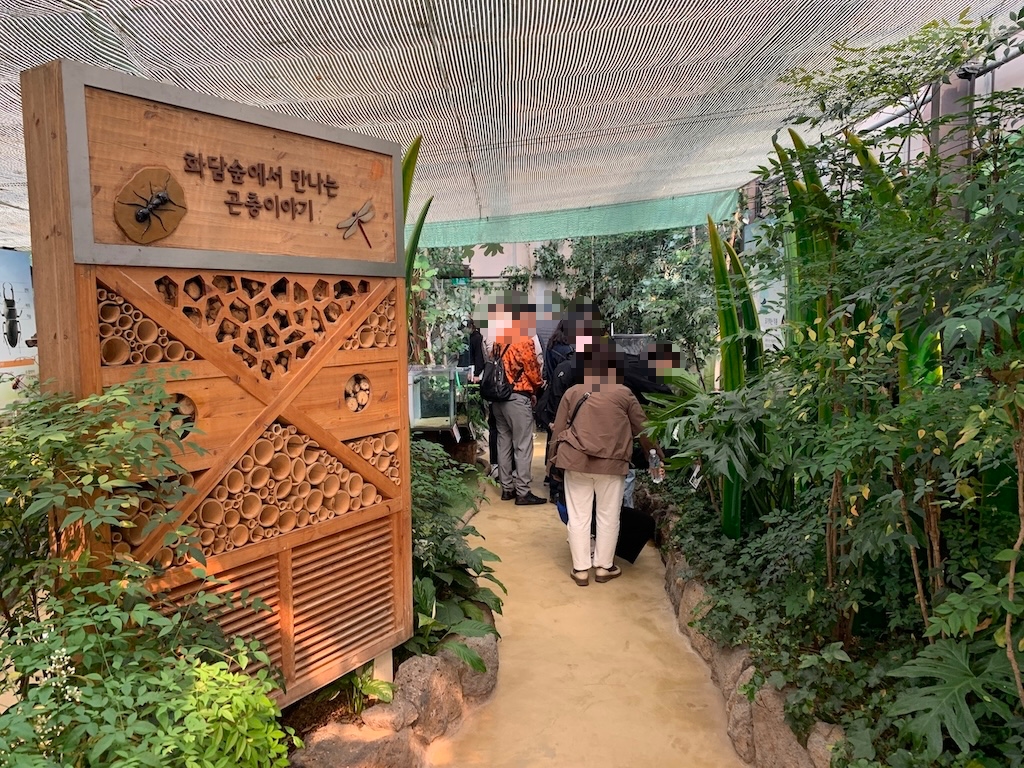 수목원 화담숲 곤충 생태관
